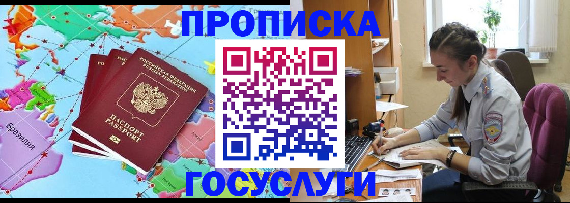 временная регистрация для школы в Кубинке