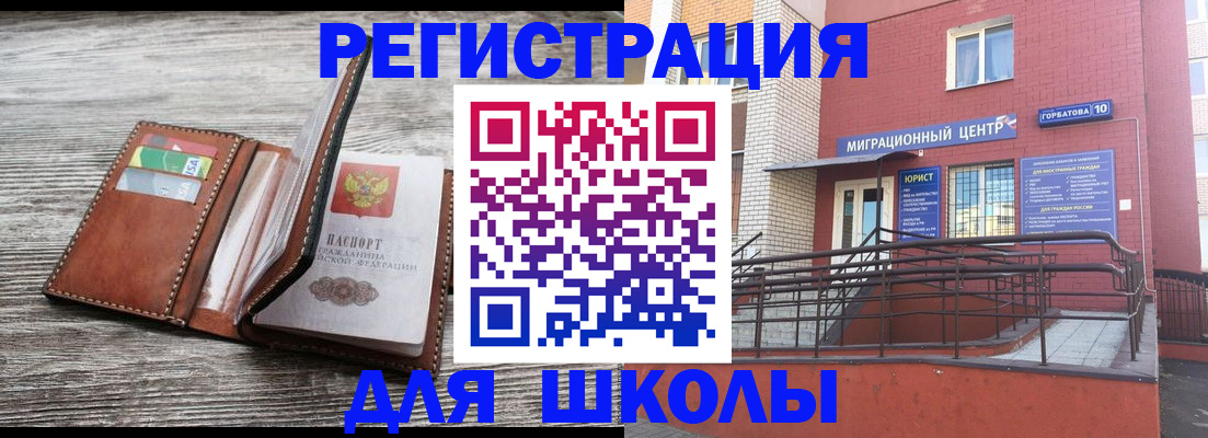 прописка ребенка в Кубинке