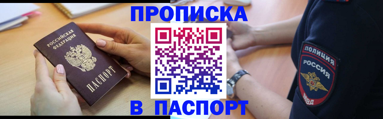 прописка иностранных граждан в Кубинке