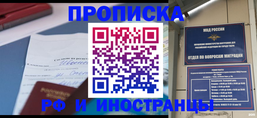 прописка регистрация в Кубинке